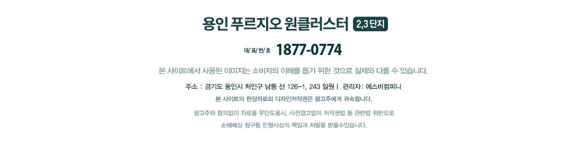 용인 푸르지오 원클러스터